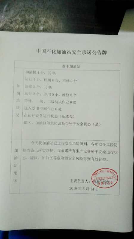 20190514安全承诺公告牌公示