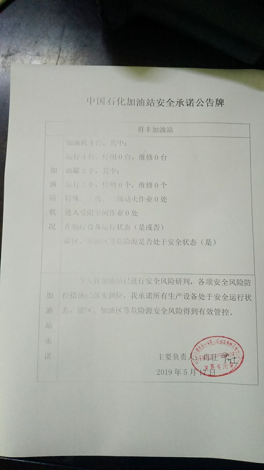 20190517安全承诺公告牌公示