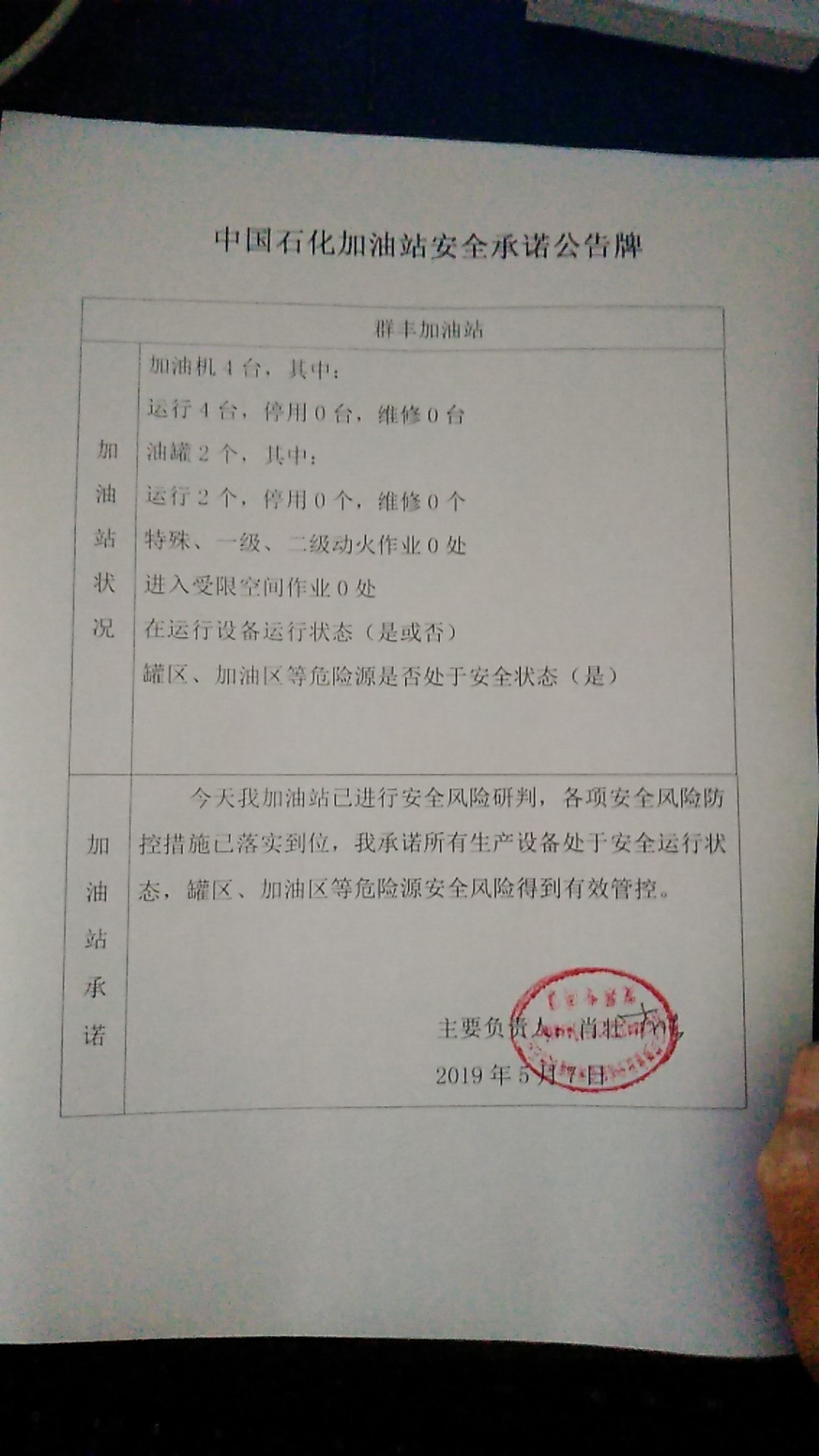 20190507安全承诺公告牌公示