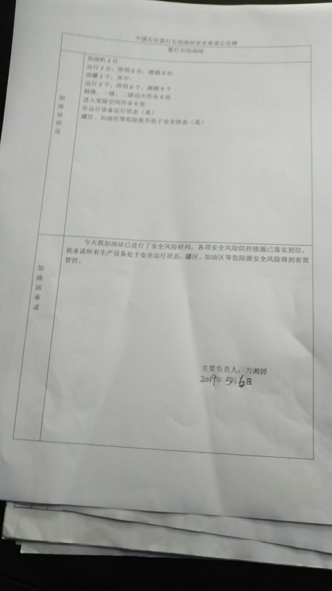 20190506安全承诺公告牌公示