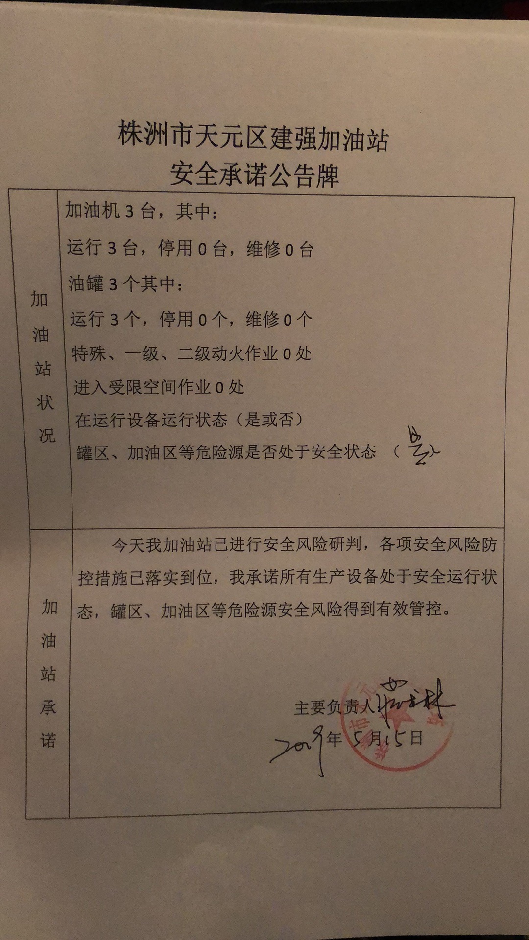20190515安全承诺公告牌公示