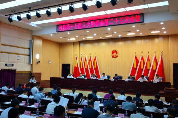 攸县第十七届人大常委会召开第二十三次会议