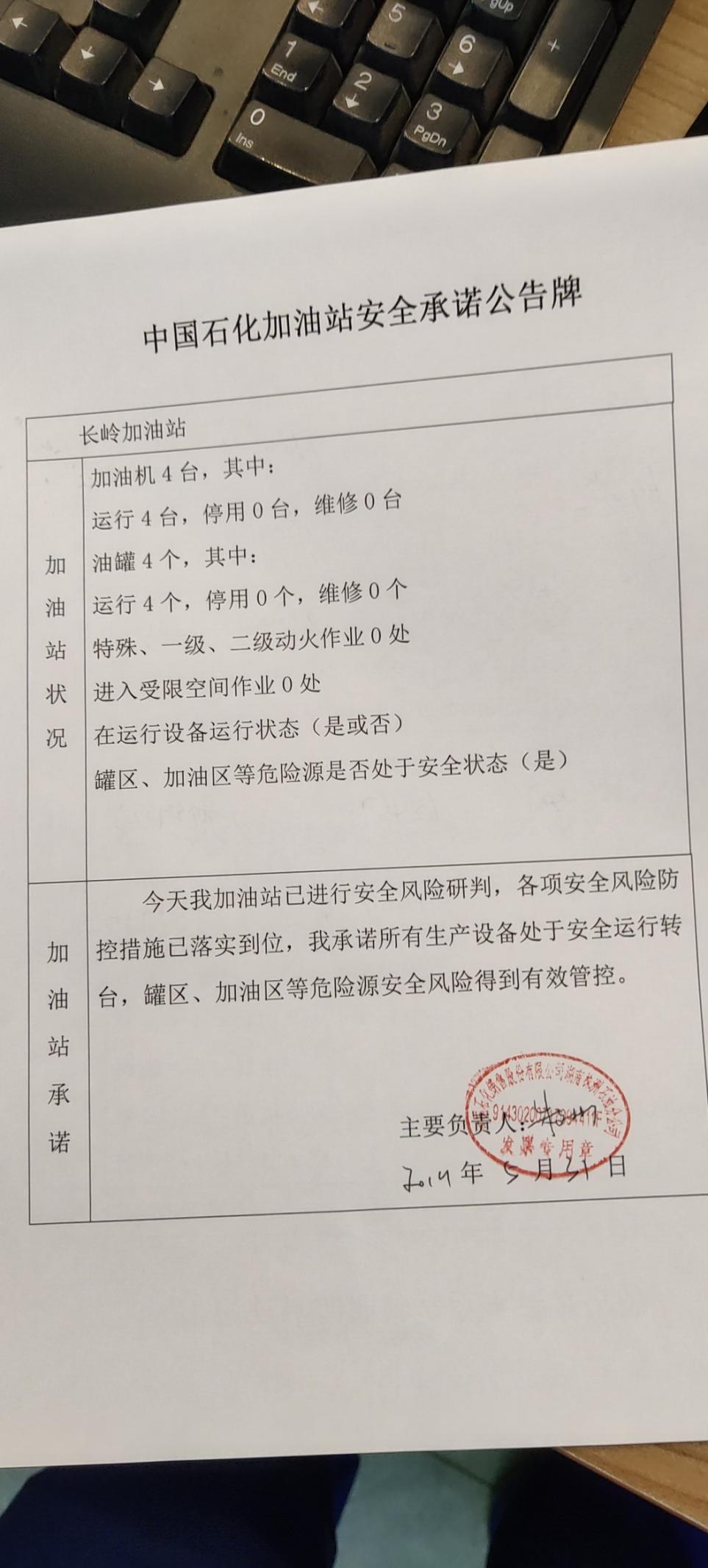 20190531安全承诺公告牌公示