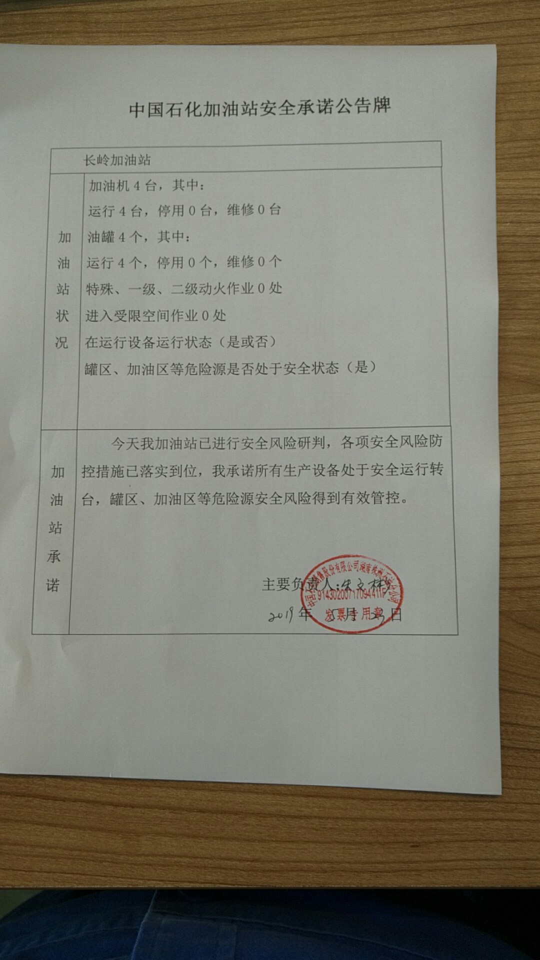 20190523安全承诺公告牌公示
