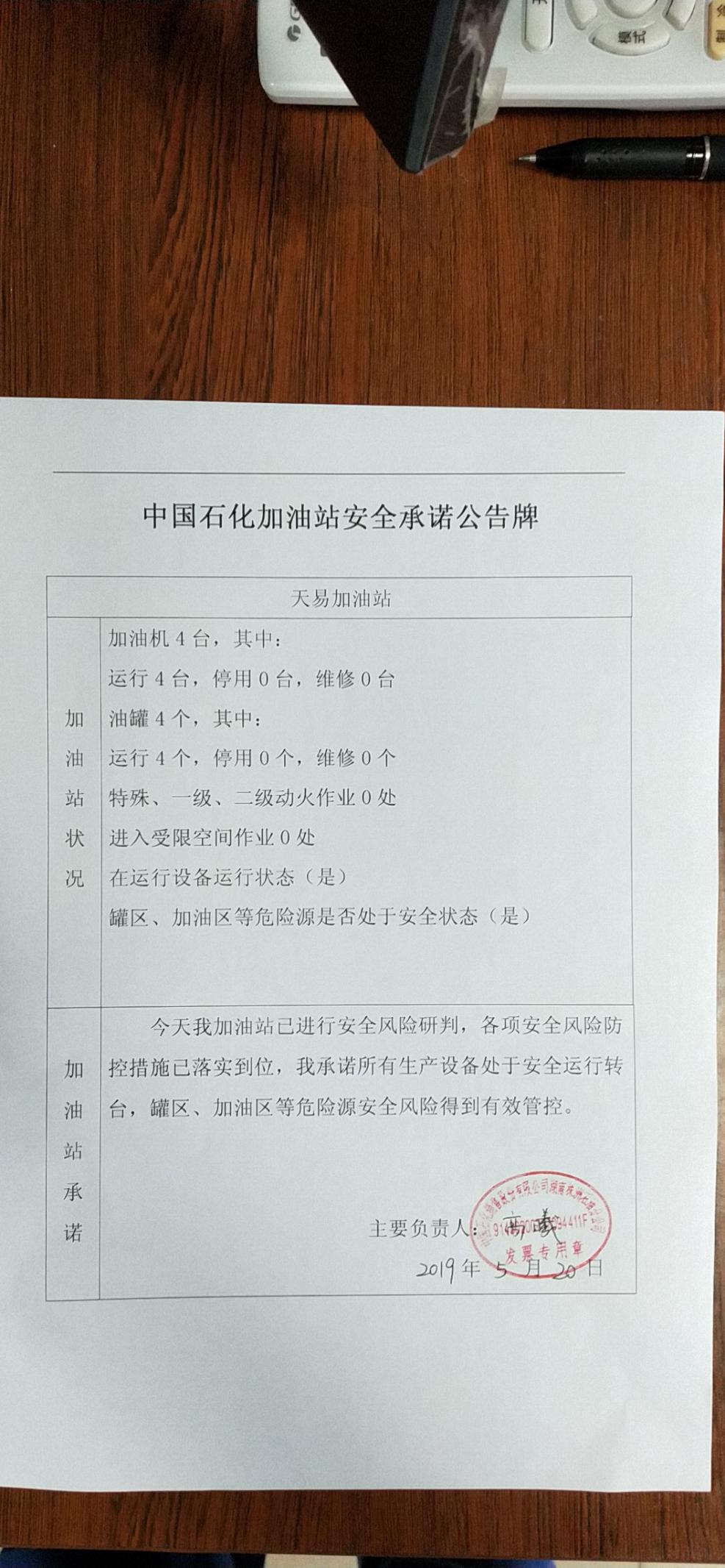 20190520安全承诺公告牌公示