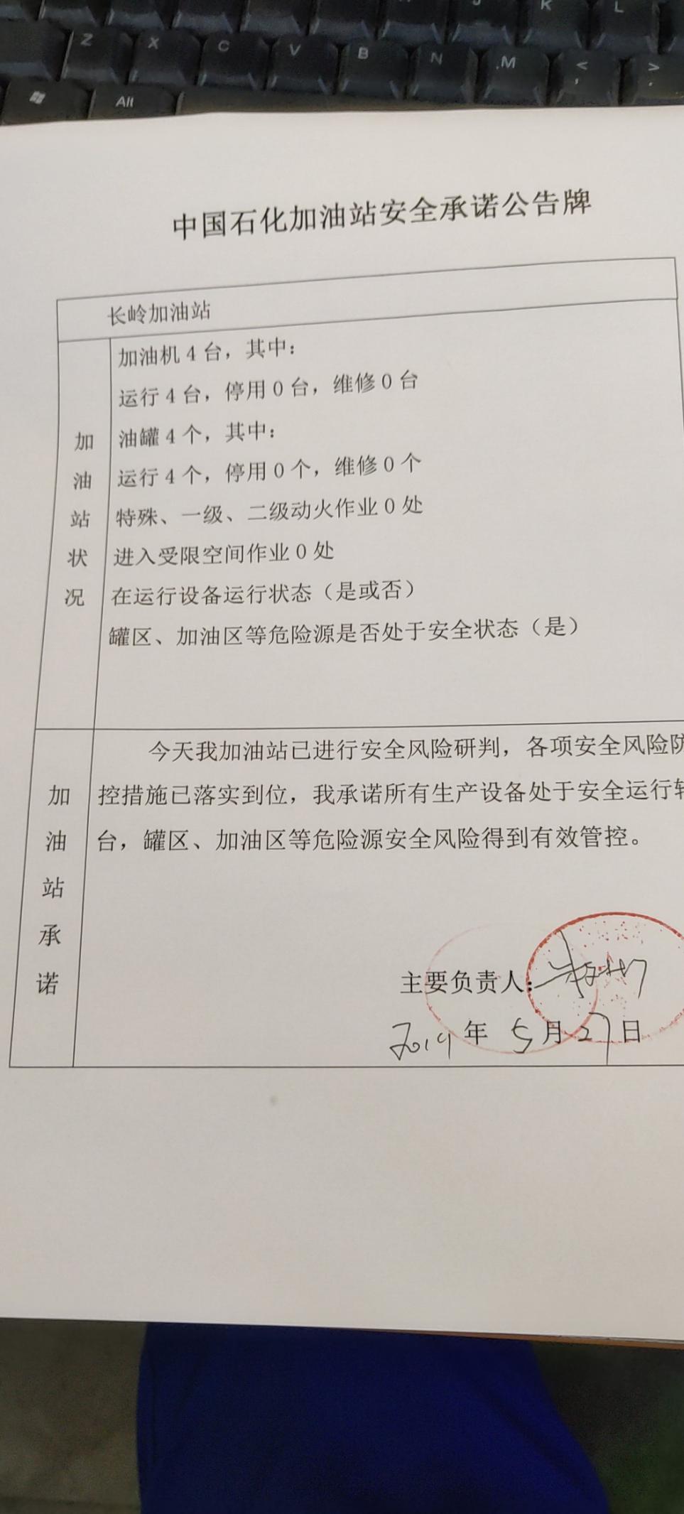 20190527安全承诺公告牌公示