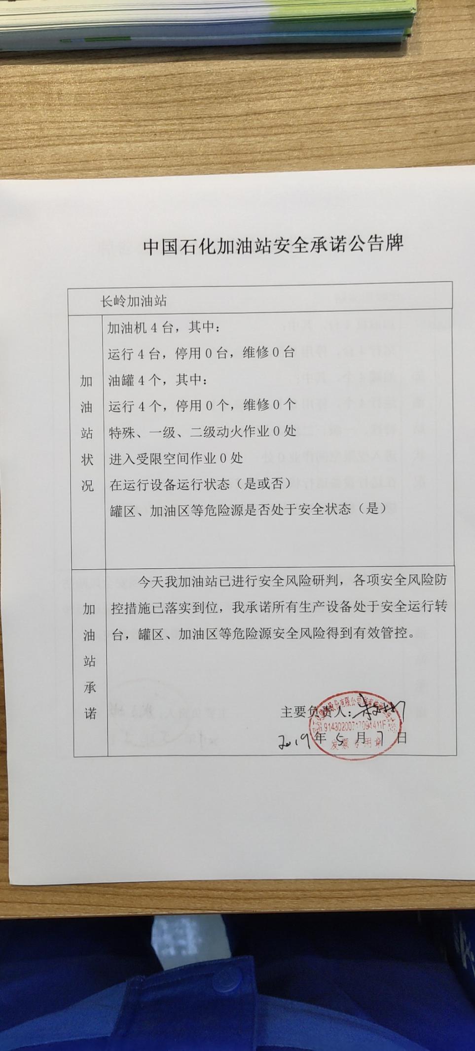 20190507安全承诺公告牌公示