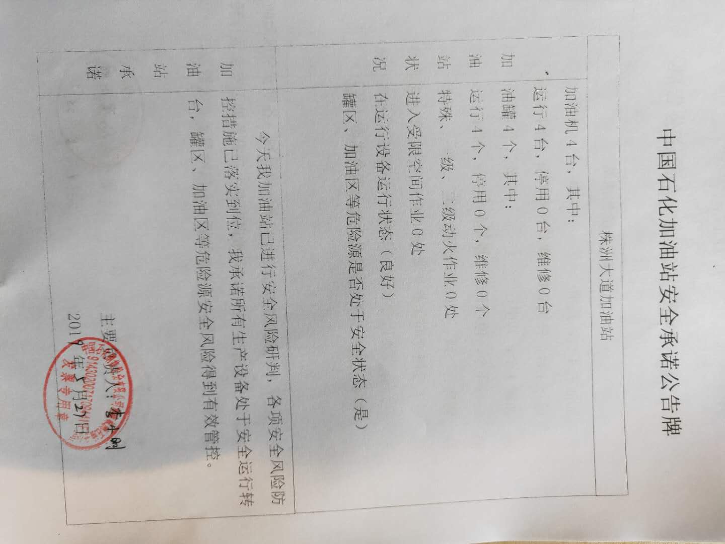 20190527安全承诺公告牌公示