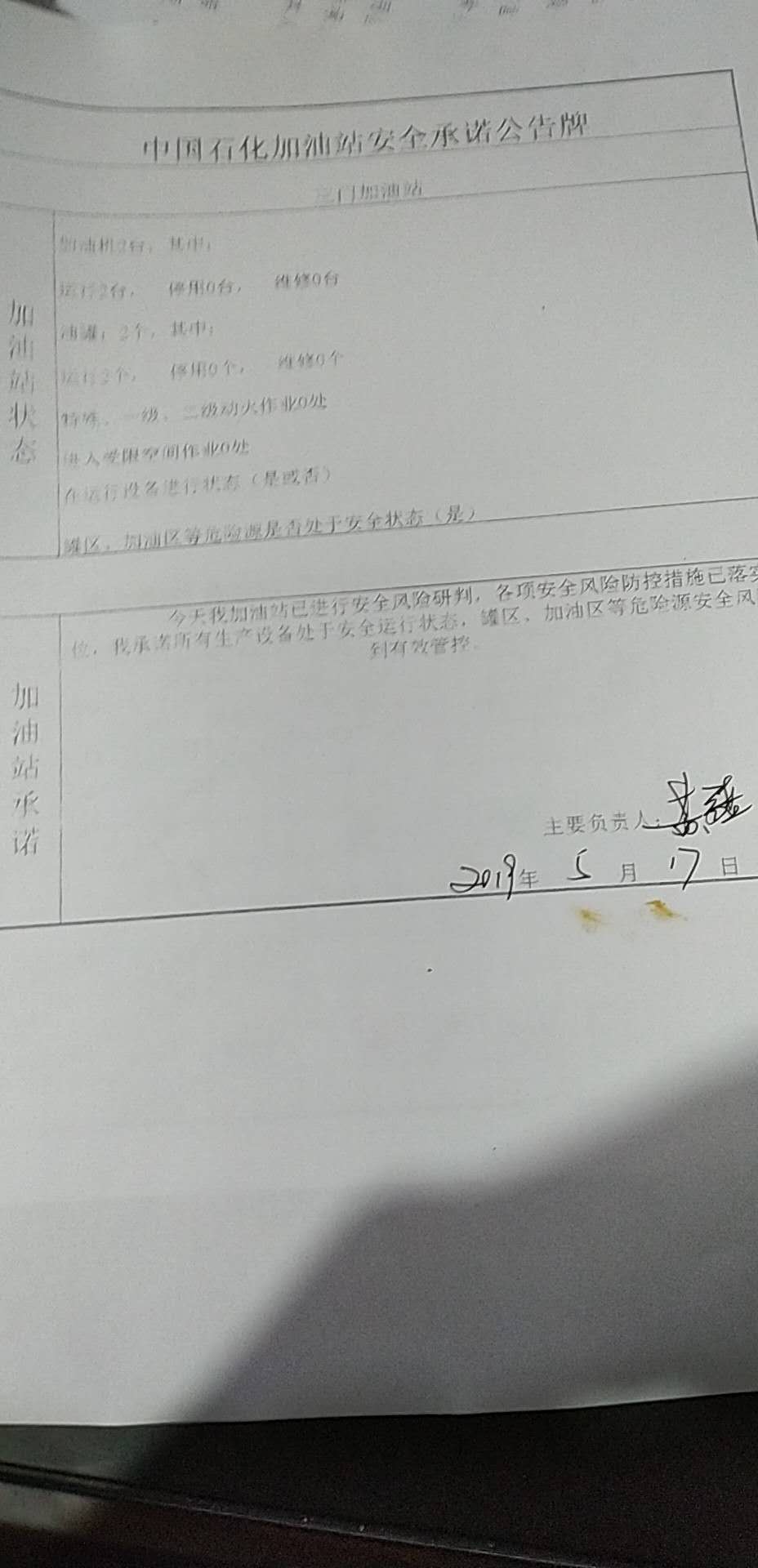 20190517安全承诺公告牌公示