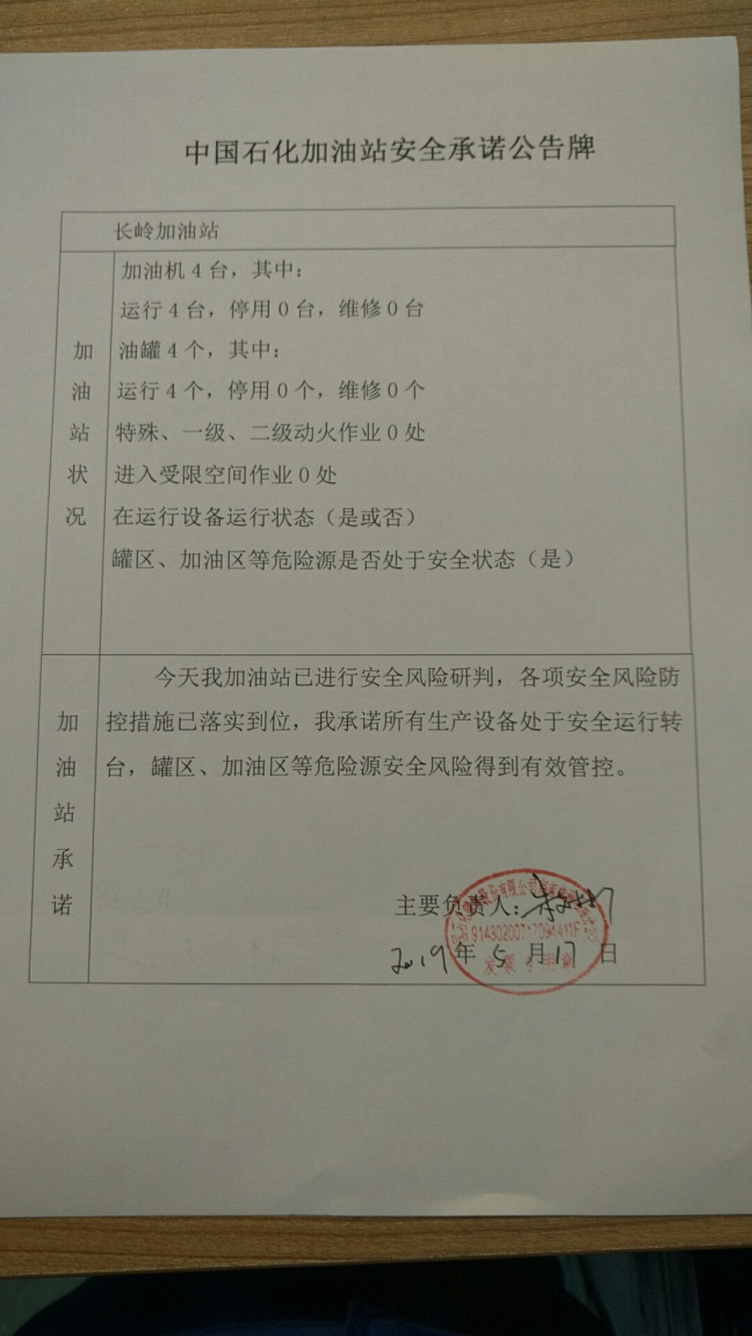 20190517安全承诺公告牌公示
