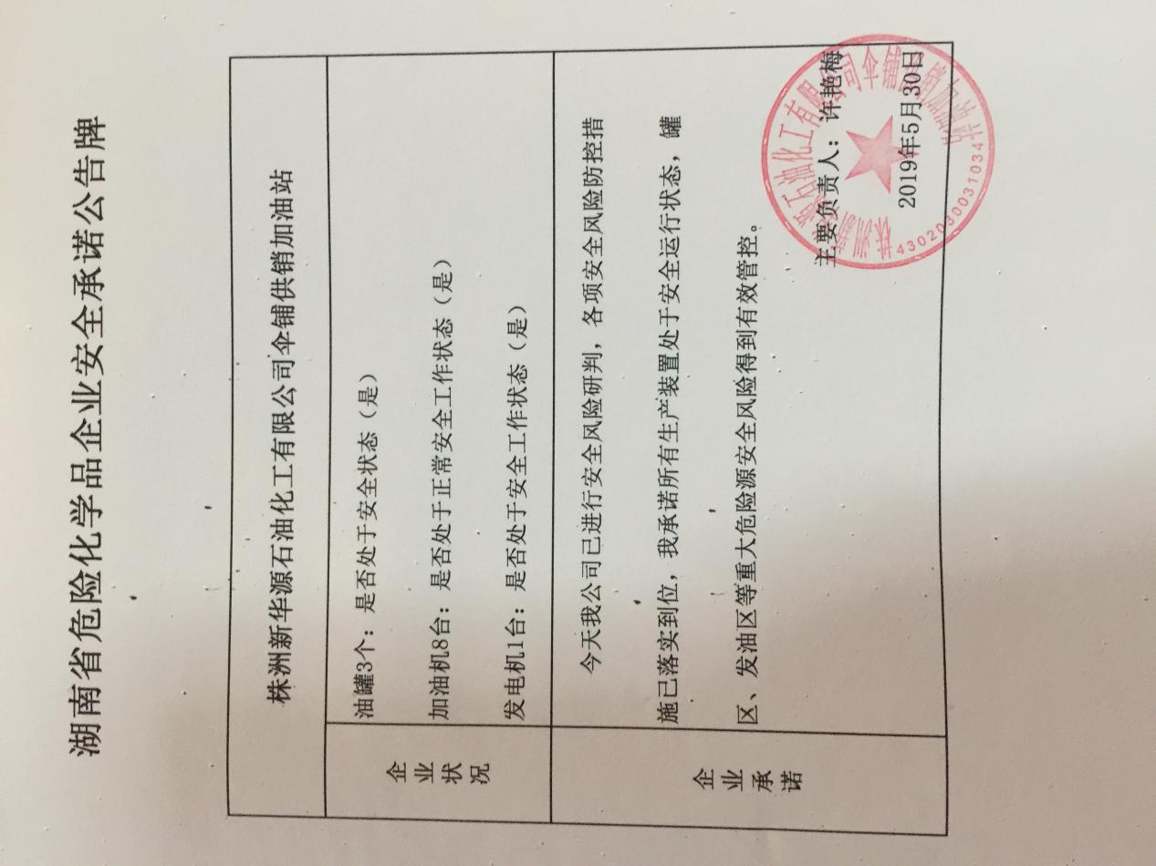 20190530安全承诺公告牌公示