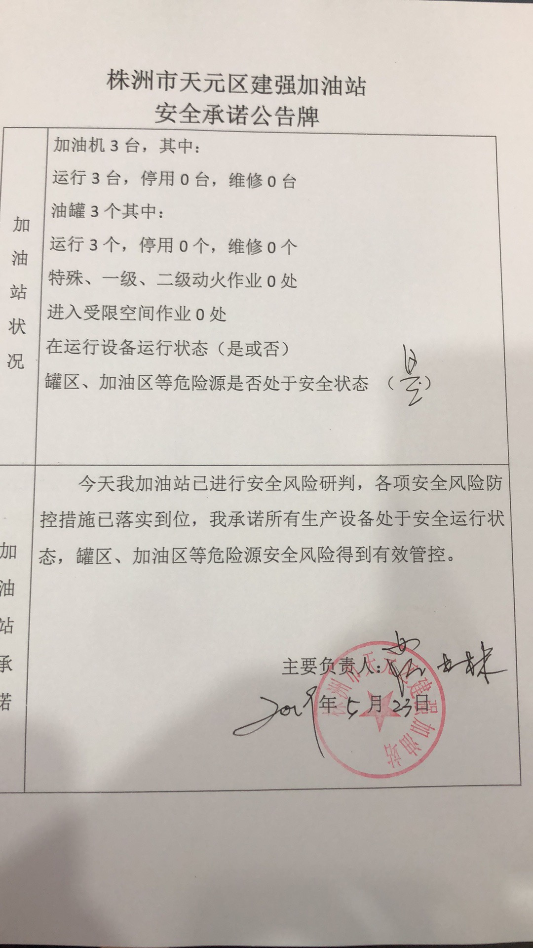 20190523安全承诺公告牌公示