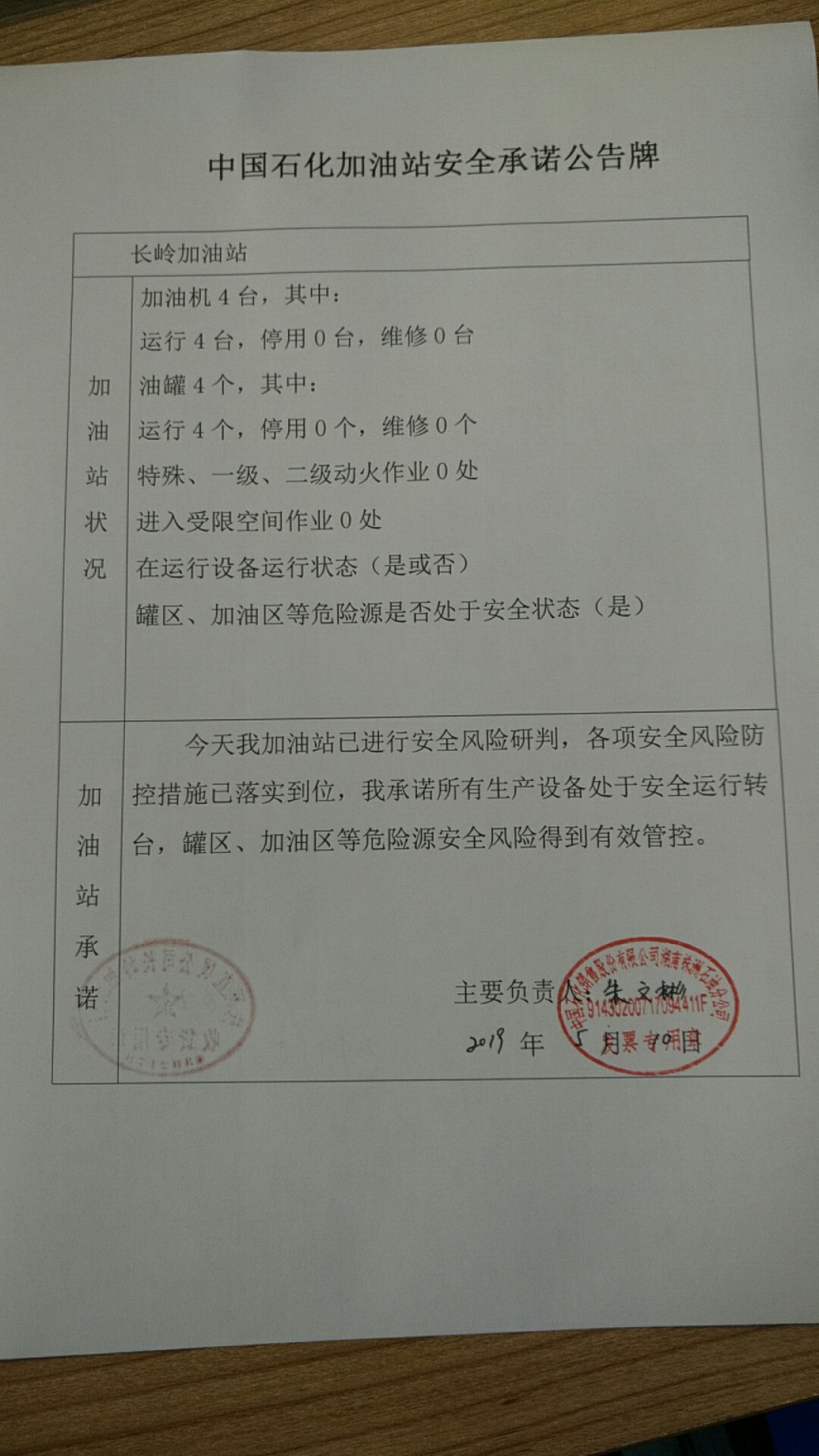 20190510安全承诺公告牌公示
