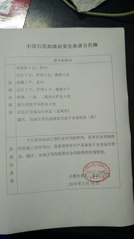 20190510安全承诺公告牌公示