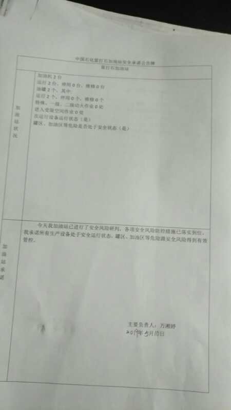 20190510安全承诺公告牌公示