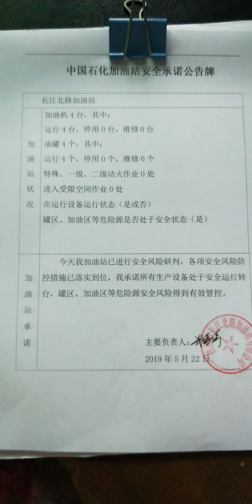 20190522安全承诺公告牌公示