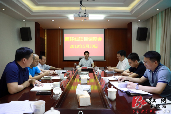 彭新军主持召开西环线项目调度会