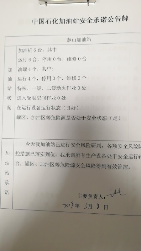 20190508安全承诺公告牌公示