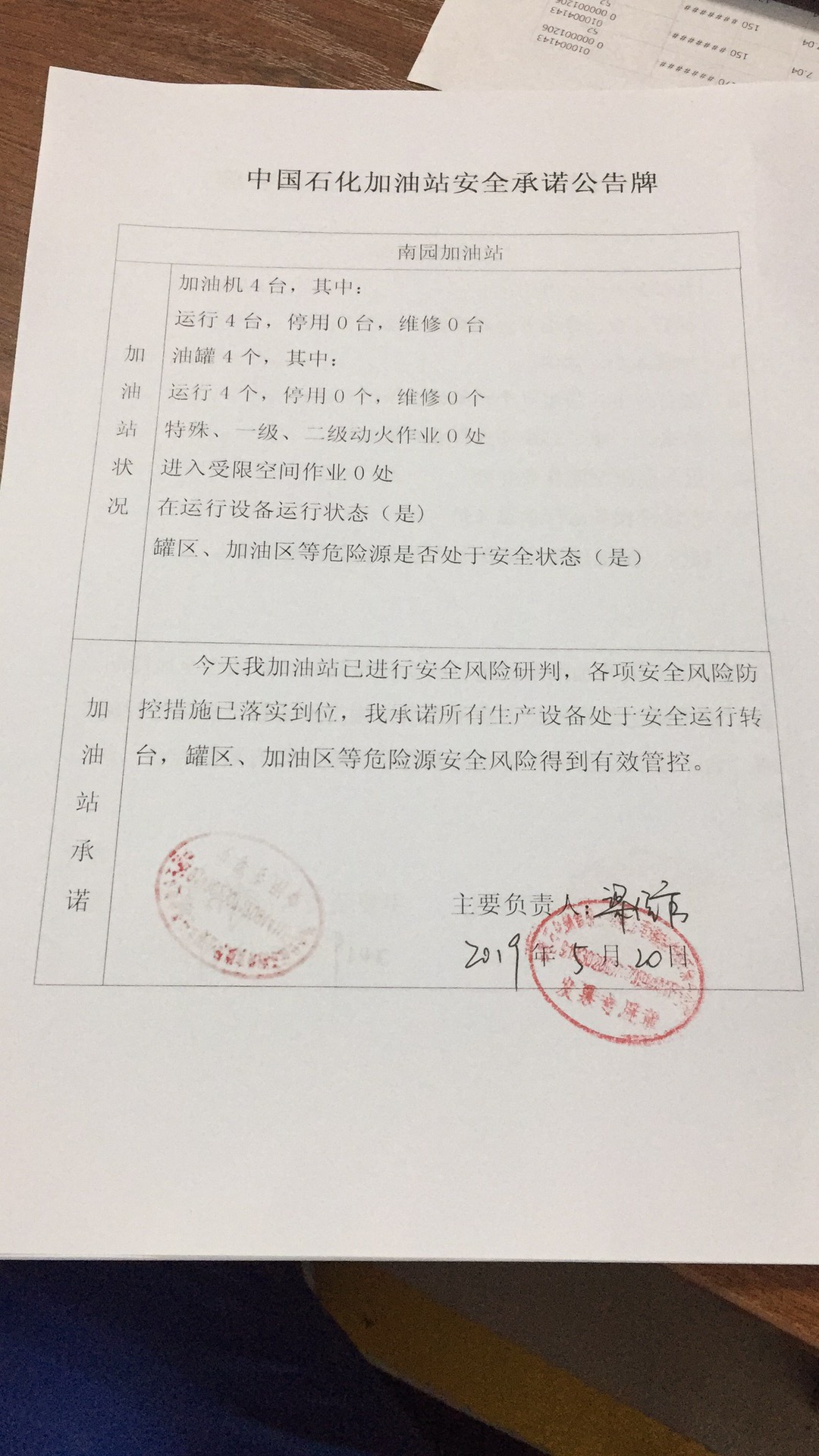 20190520安全承诺公告牌公示
