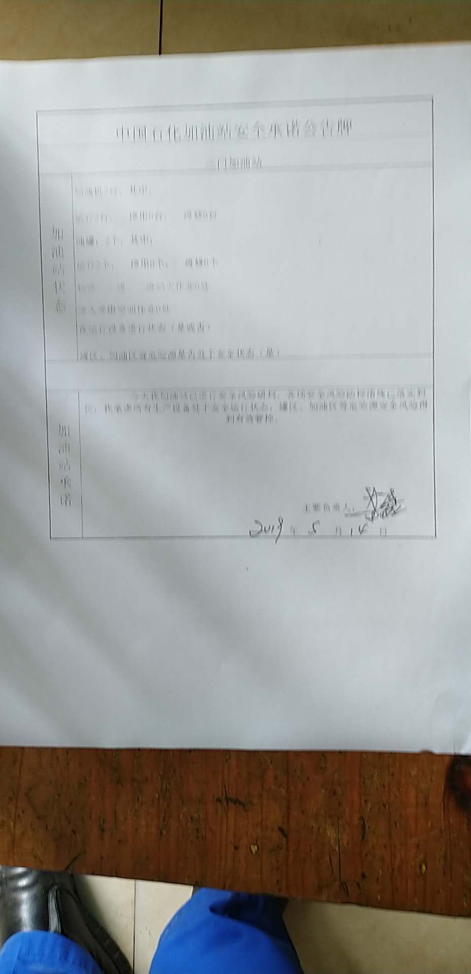 20190514安全承诺公告牌公示