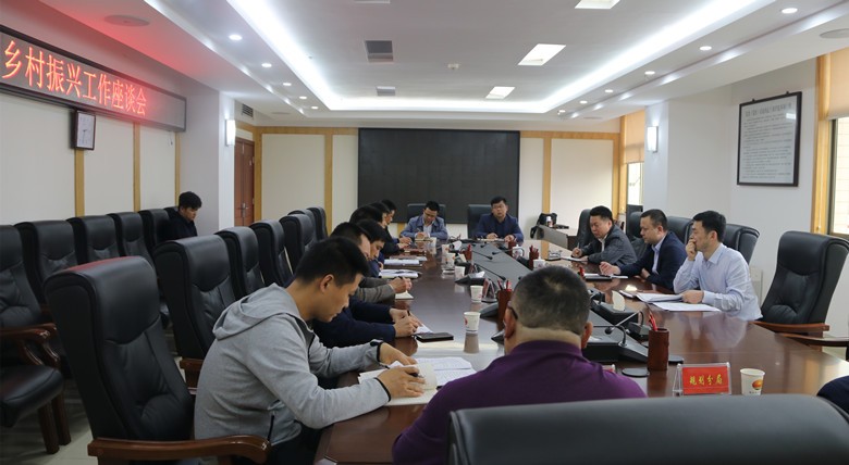 荷塘区召开乡村振兴工作座谈会