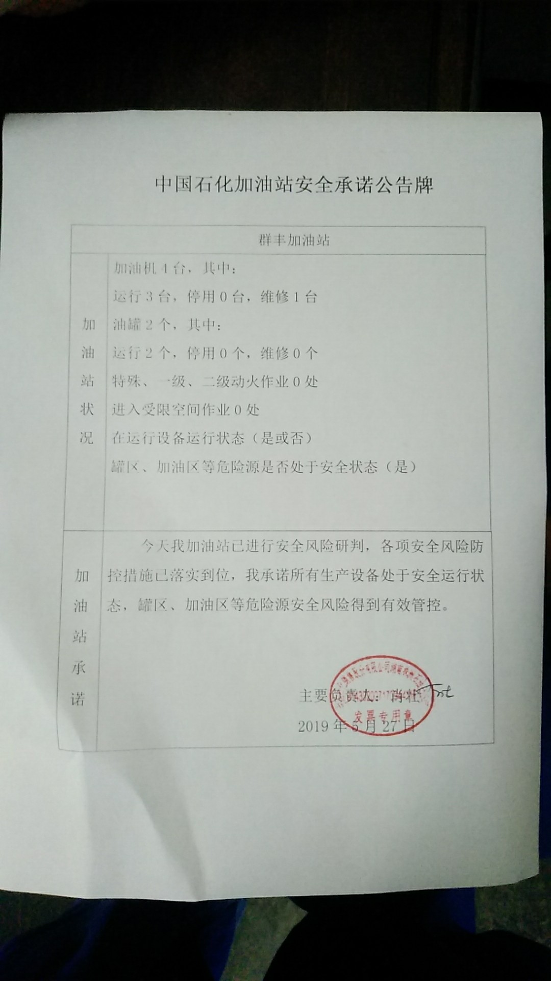 20190527安全承诺公告牌公示