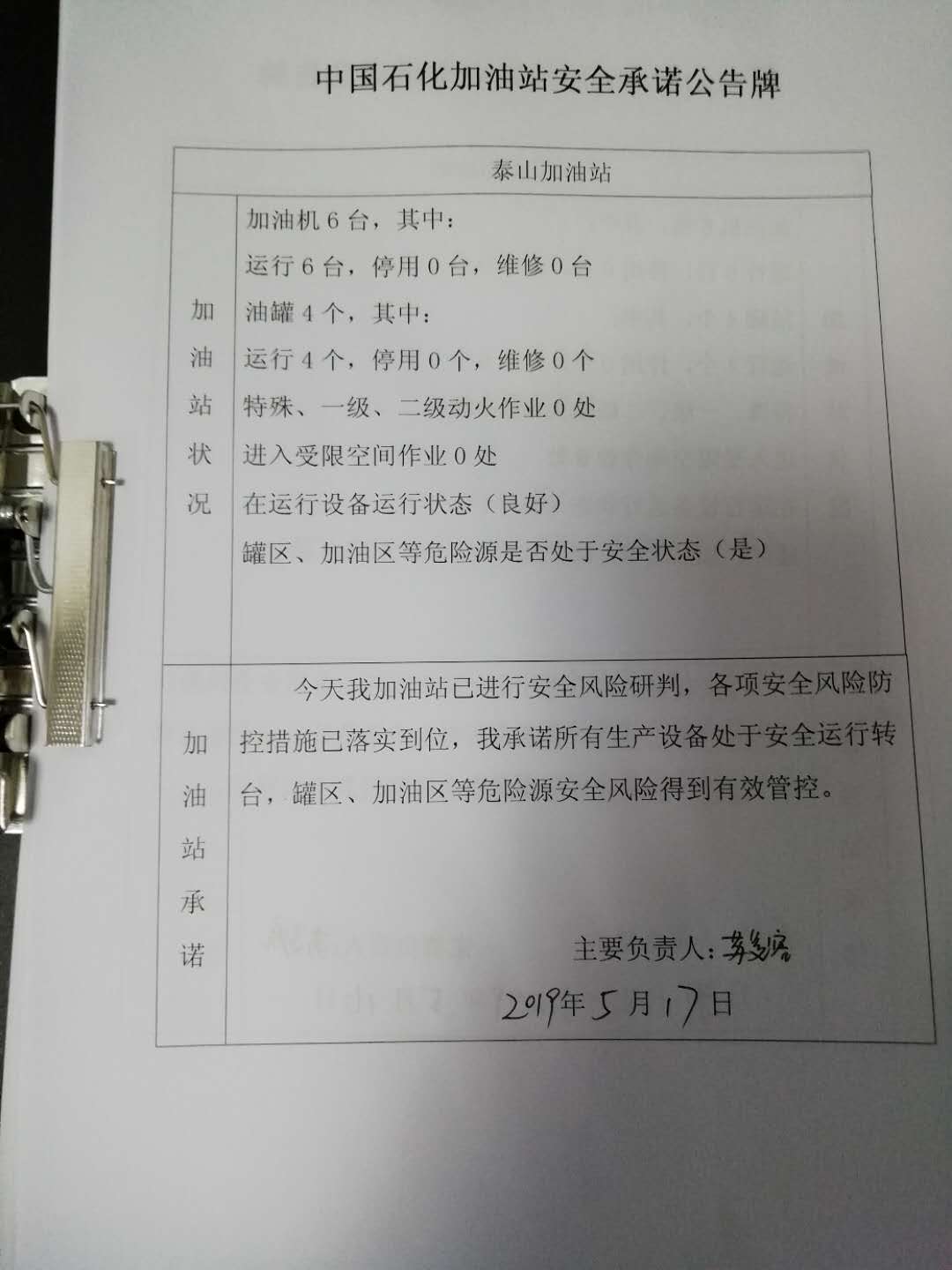 20190517安全承诺公告牌公示