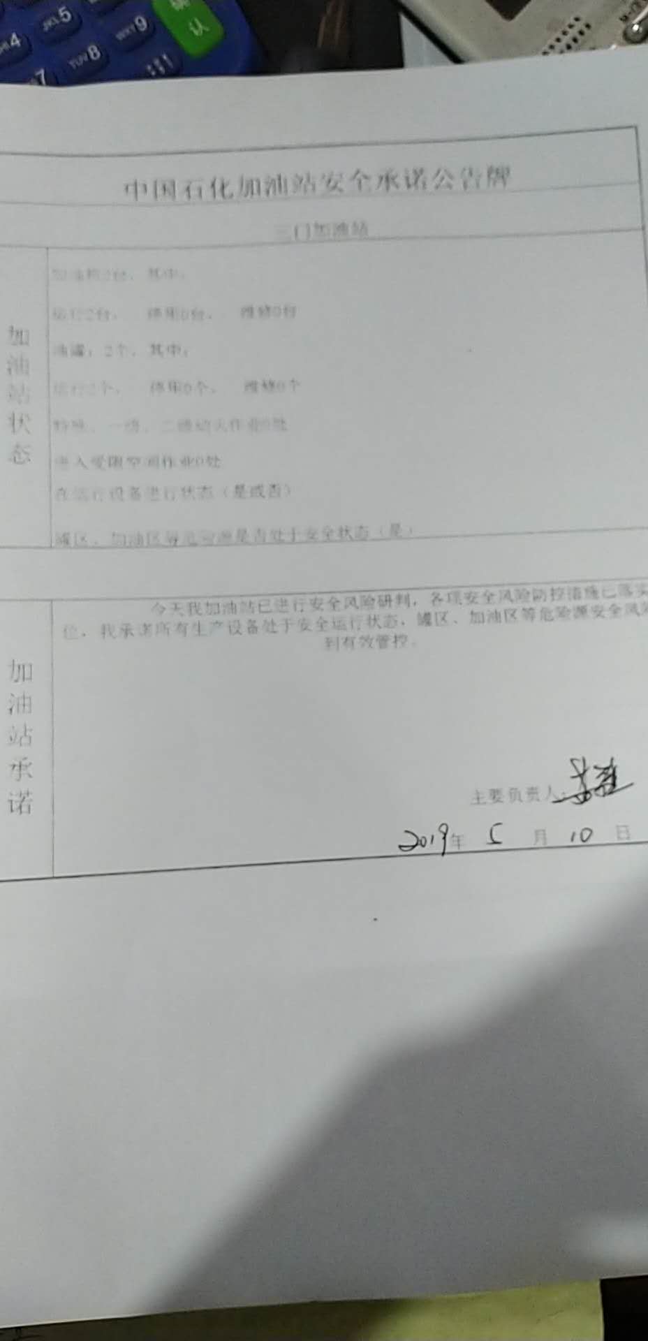 20190510安全承诺公告牌公示