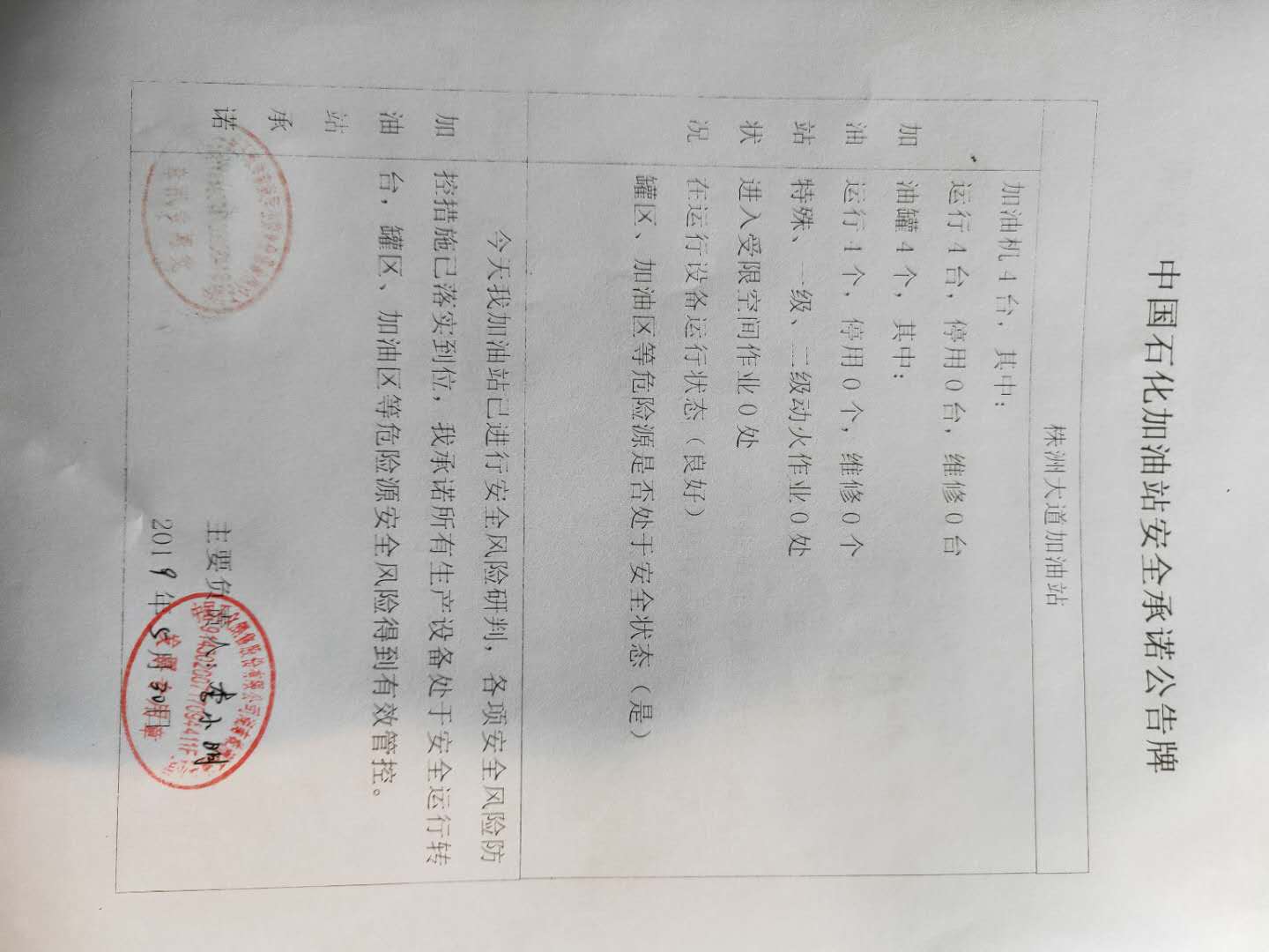 20190530安全承诺公告牌公示