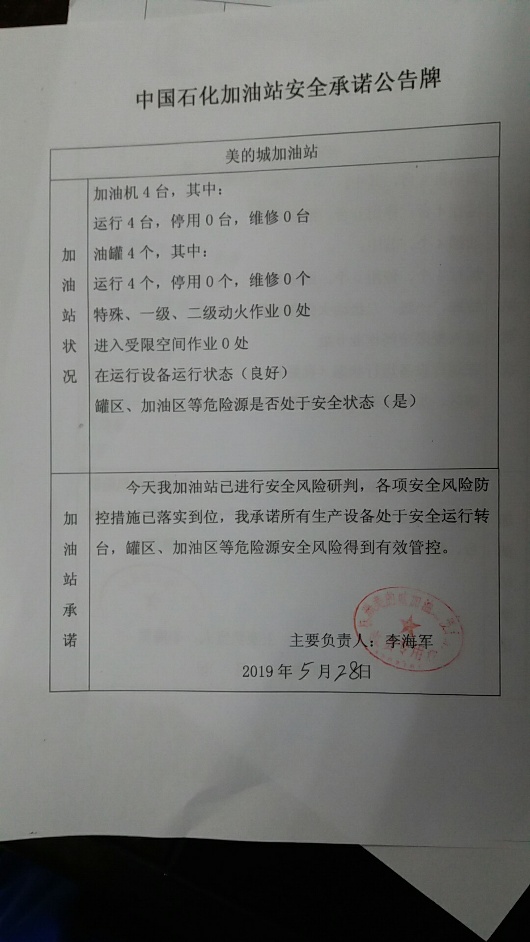 20190528安全承诺公告牌公示