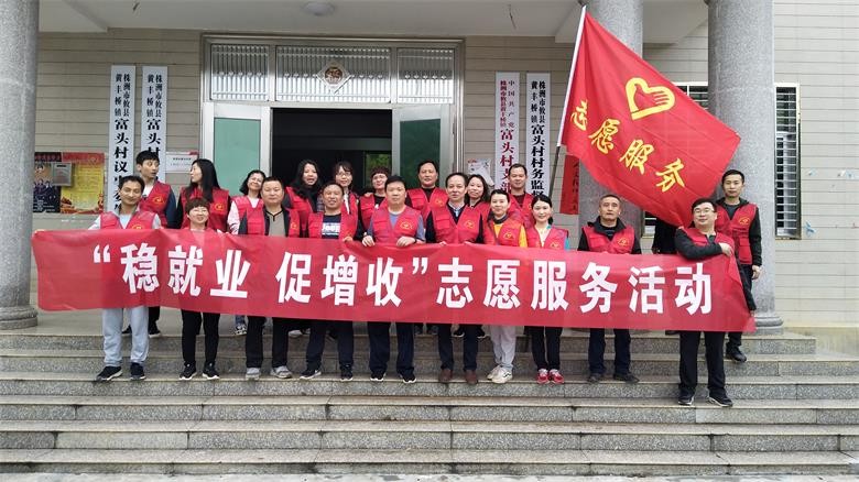 “稳就业·促增收”志愿服务活动