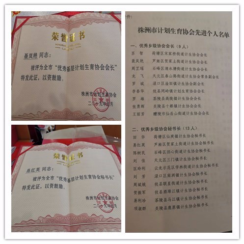 贺家土街道两名妇联执委荣获株洲市计划生育协会先进个人荣誉