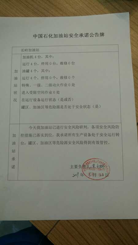 20190522安全承诺公告牌公示