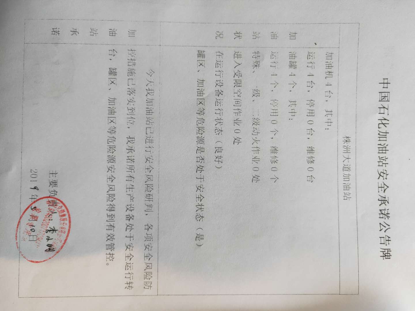 20190510安全承诺公告牌公示