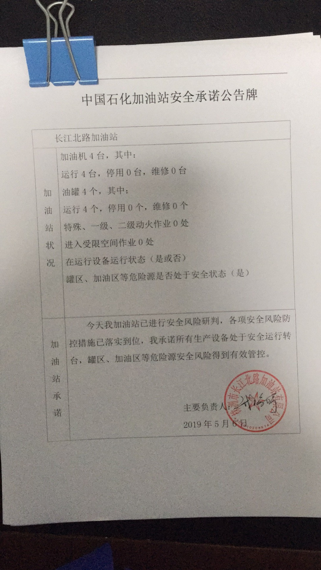 20190506安全承诺公告牌公示