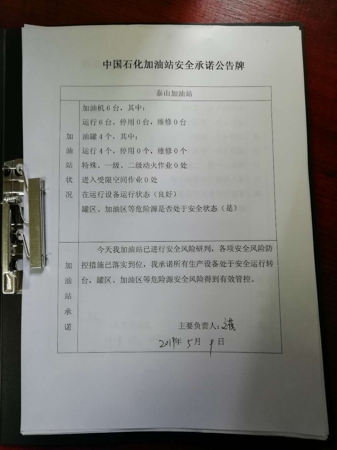 20190509安全承诺公告牌公示