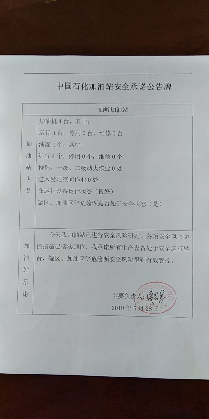 20190528安全承诺公告牌公示