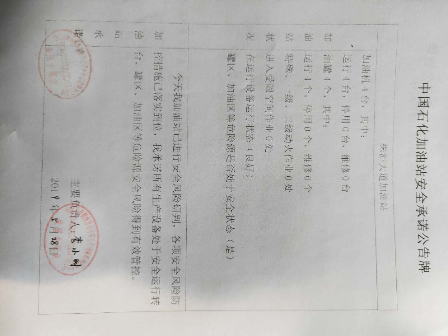 20190528安全承诺公告牌公示