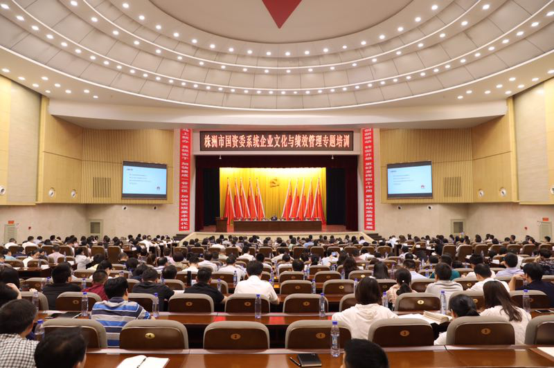 市国资委举办系统“企业文化 绩效管理”专题培训