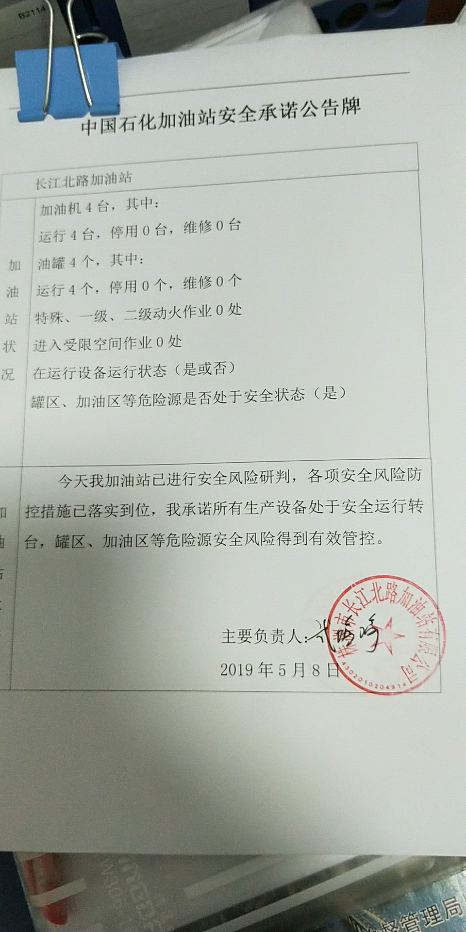 20190508安全承诺公告牌公示