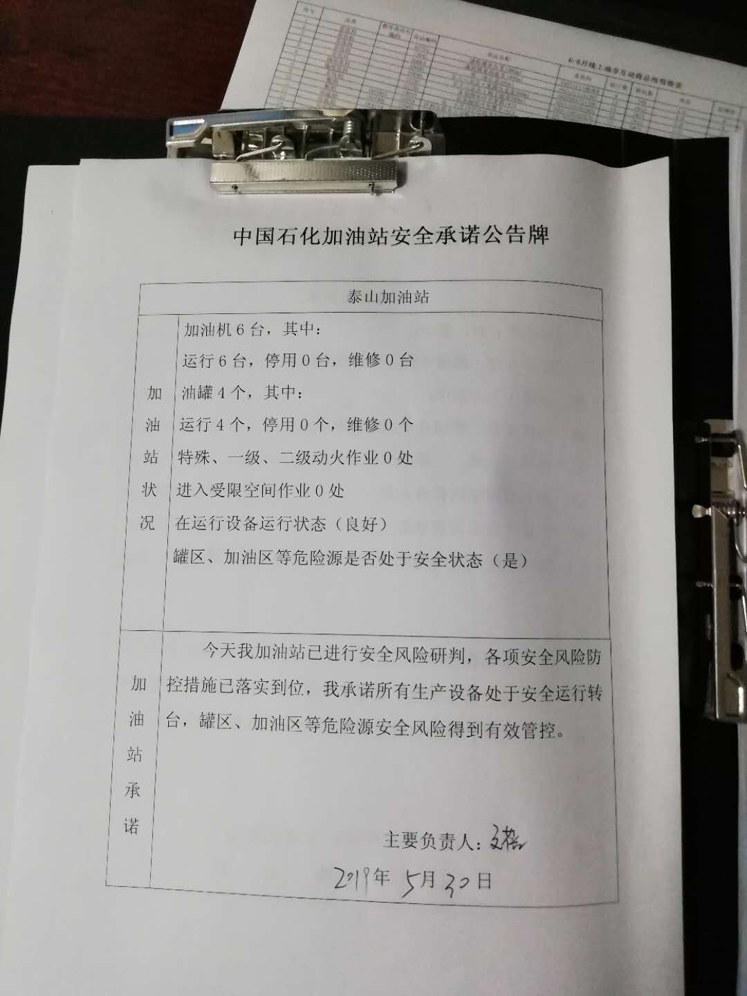 20190530安全承诺公告牌公示