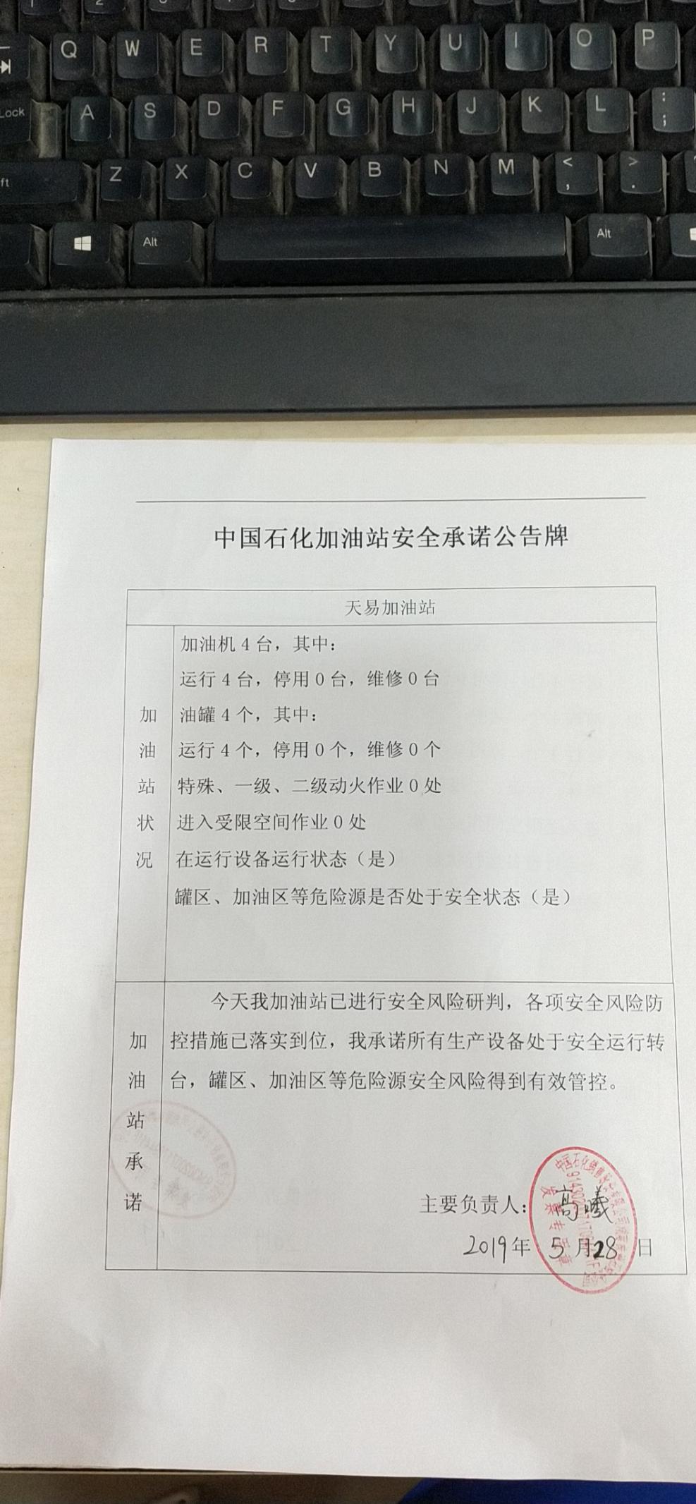 20190528安全承诺公告牌公示