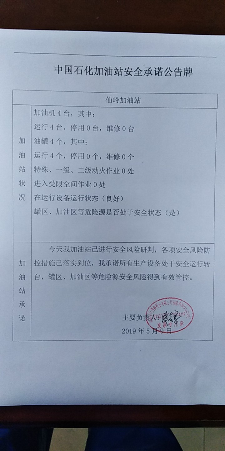 20190509安全承诺公告牌公示