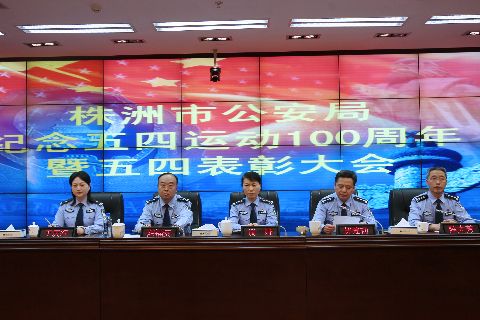 市局组织召开“五四”表彰大会暨《论语》讲座