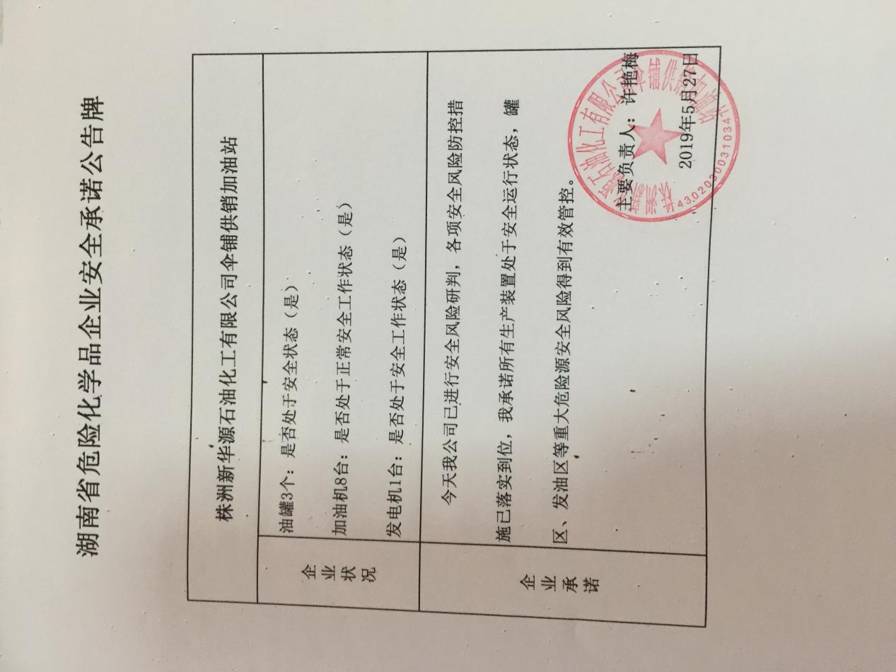 20190527安全承诺公告牌公示