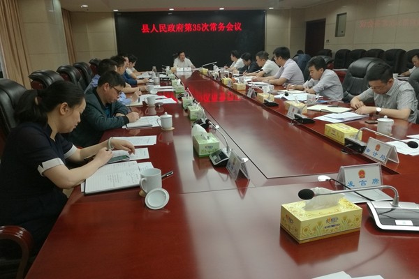 攸县人民政府召开第35次常务会议