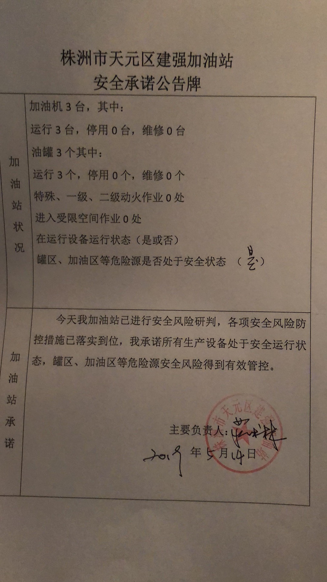 20190514安全承诺公告牌公示