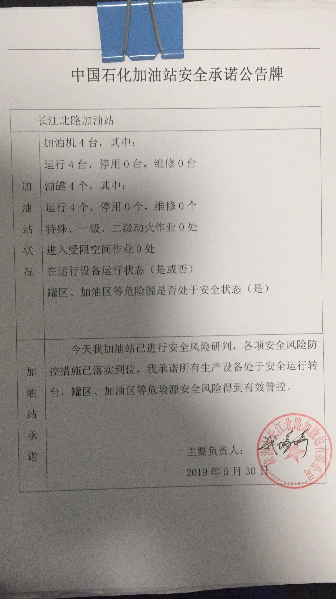 20190530安全承诺公告牌公示