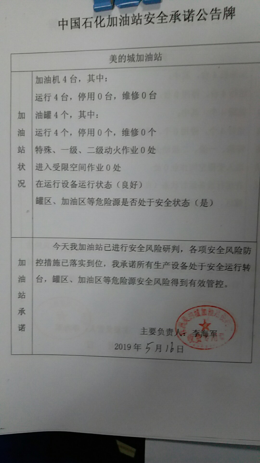 20190516安全承诺公告牌公示