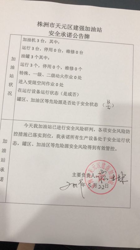 20190522安全承诺公告牌公示